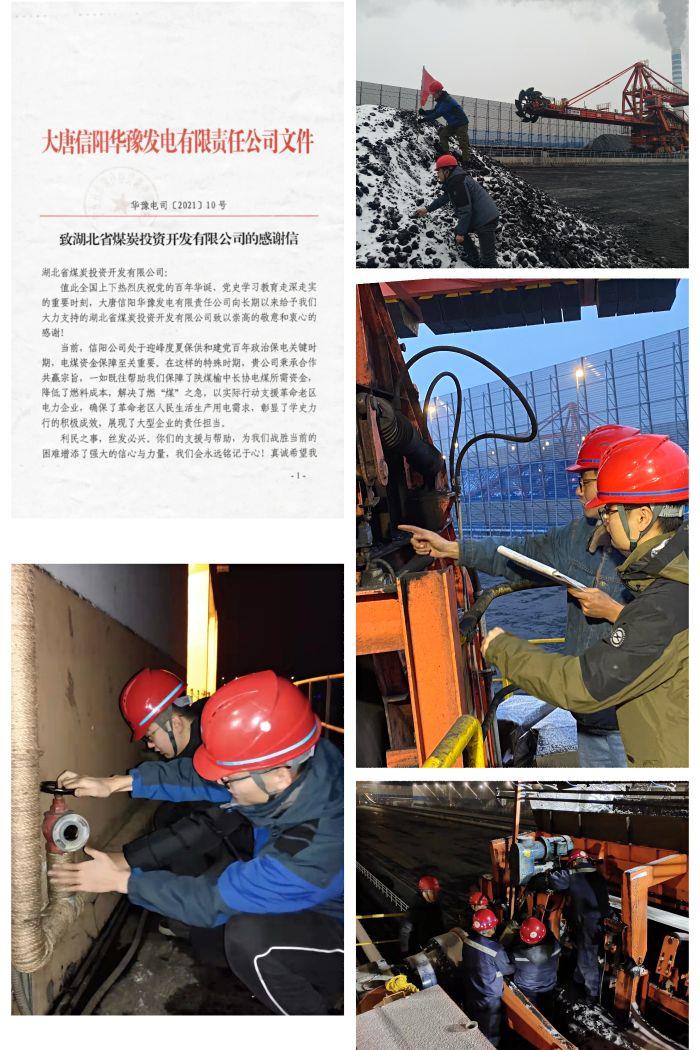 4、煤炭保供