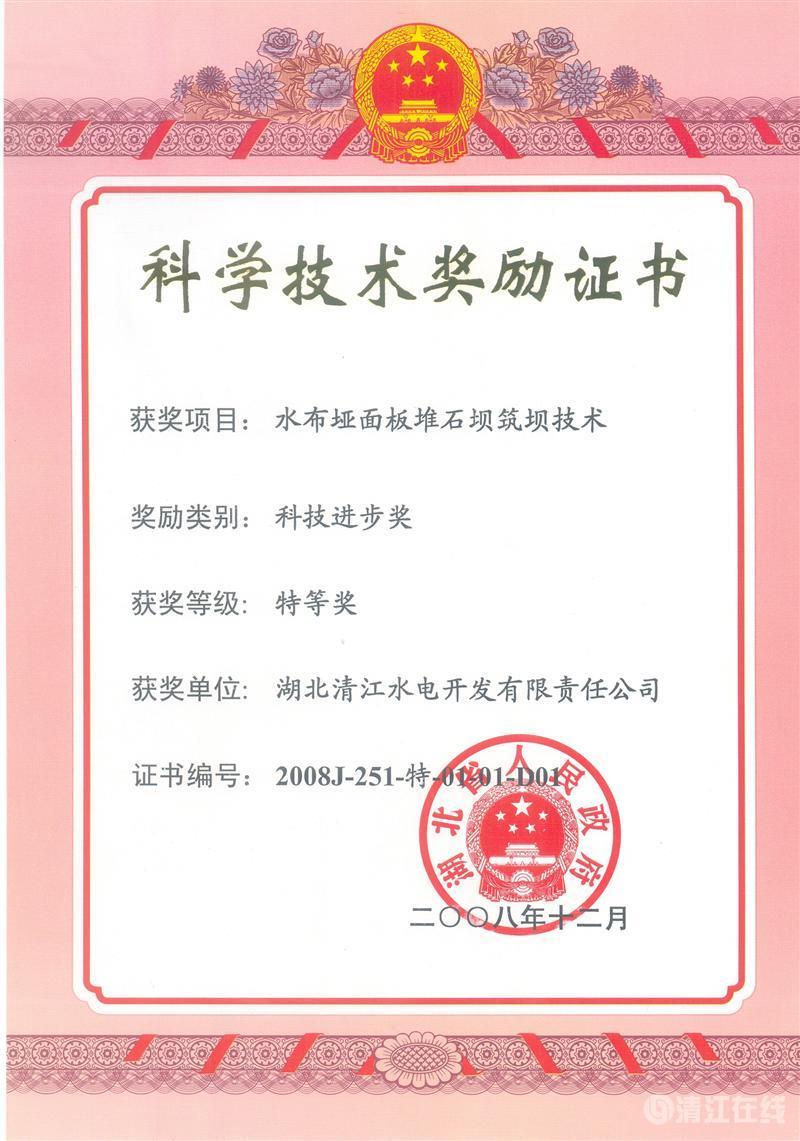 2007年12月， “軟硬相間復(fù)雜地層大型地下廠房工程關(guān)鍵技術(shù)研究及實踐”項目獲湖北省人民政府科技進步一等獎